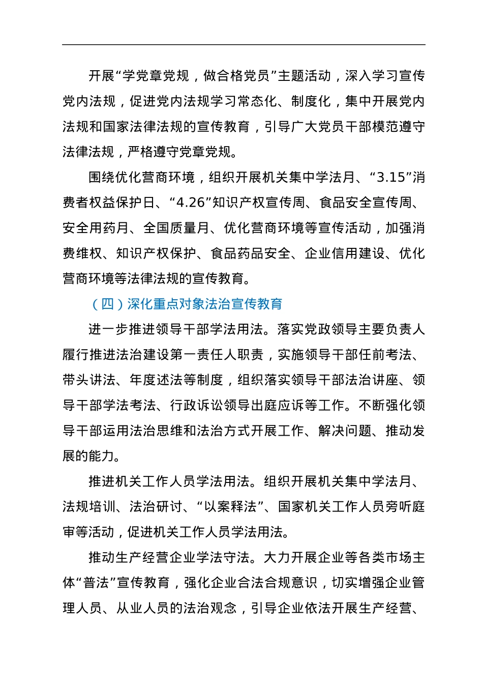 xx市场监督管理局2022年法治宣传教育工作计划.docx_第3页