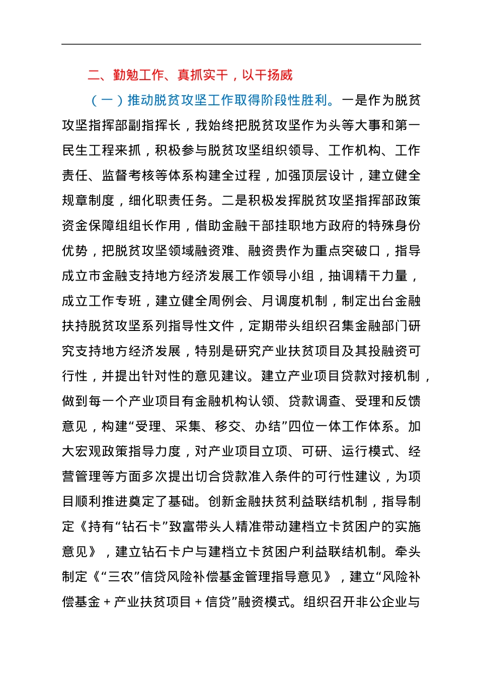XX市副市长三年个人总结材料.docx_第2页