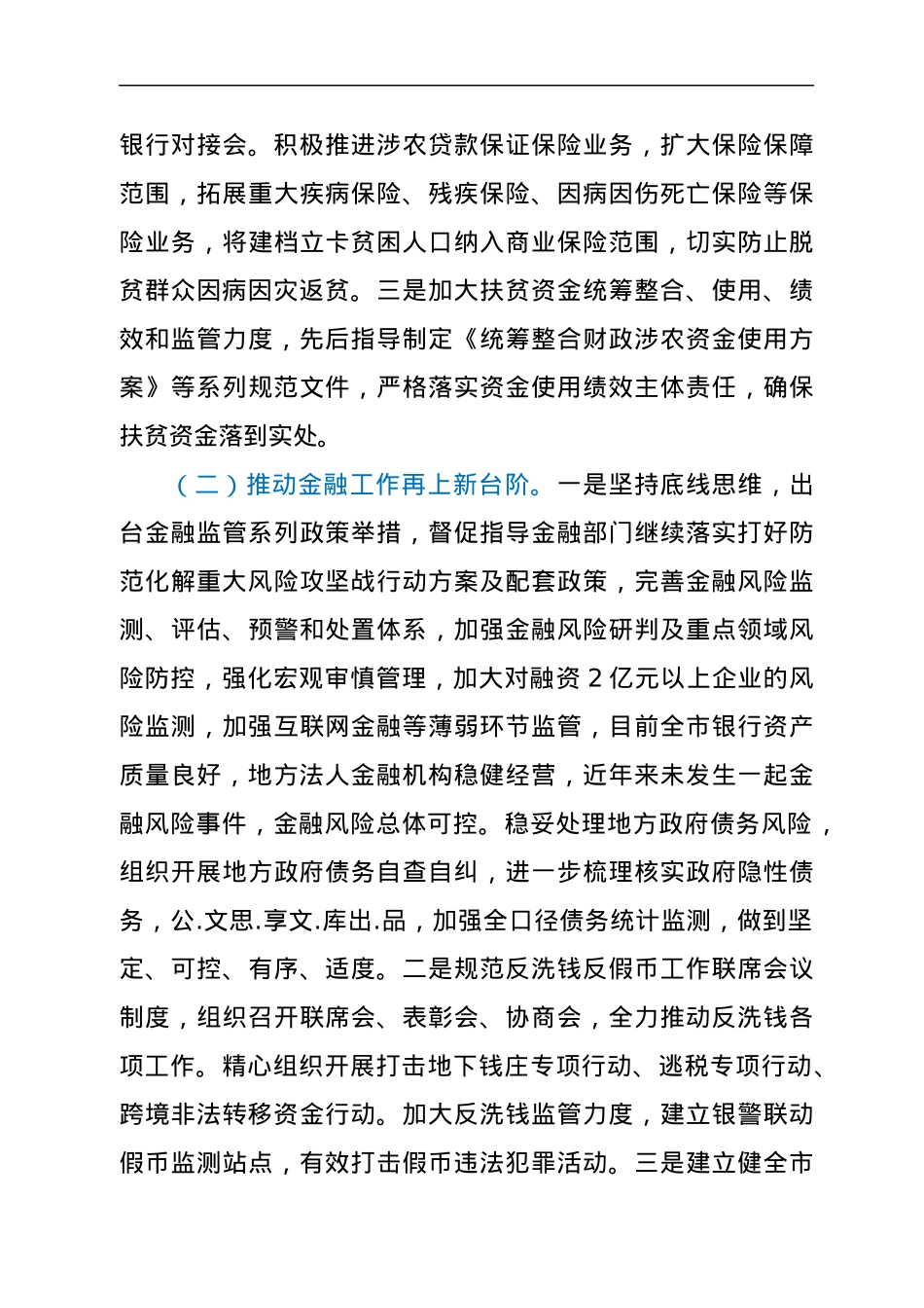 XX市副市长三年个人总结材料.docx_第3页