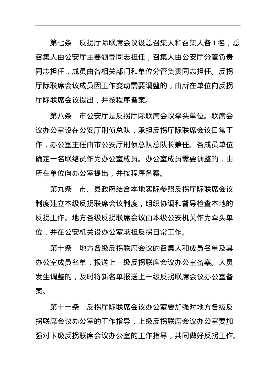 XX市贯彻中国反对拐卖人口行动计划实施细则.docx_第3页