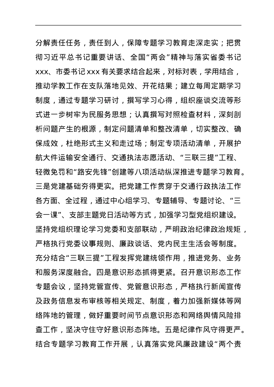 xx市交通运输综合行政执法支队2022年上半年工作总结及下半年工作计划.docx_第2页