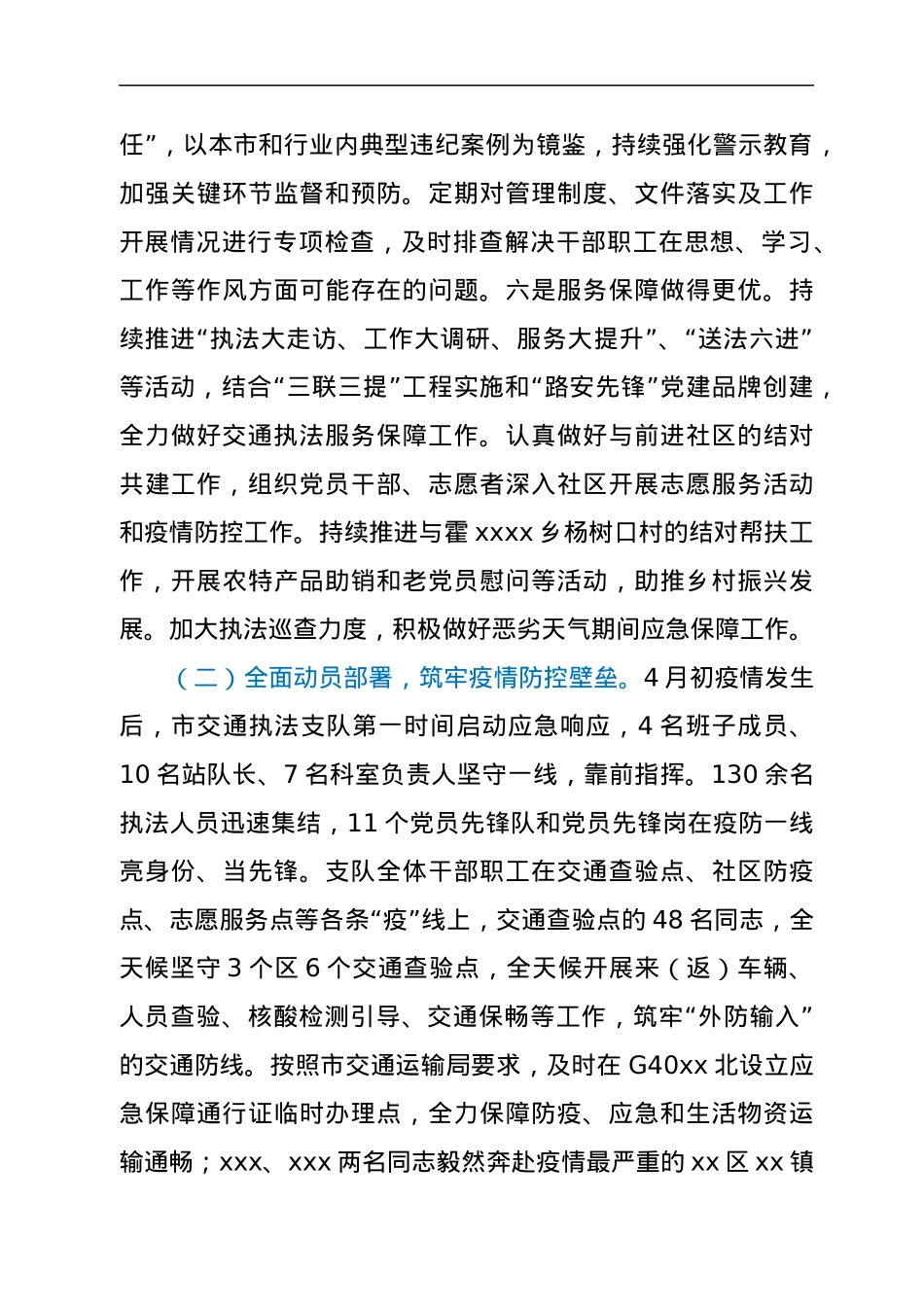 xx市交通运输综合行政执法支队2022年上半年工作总结及下半年工作计划.docx_第3页