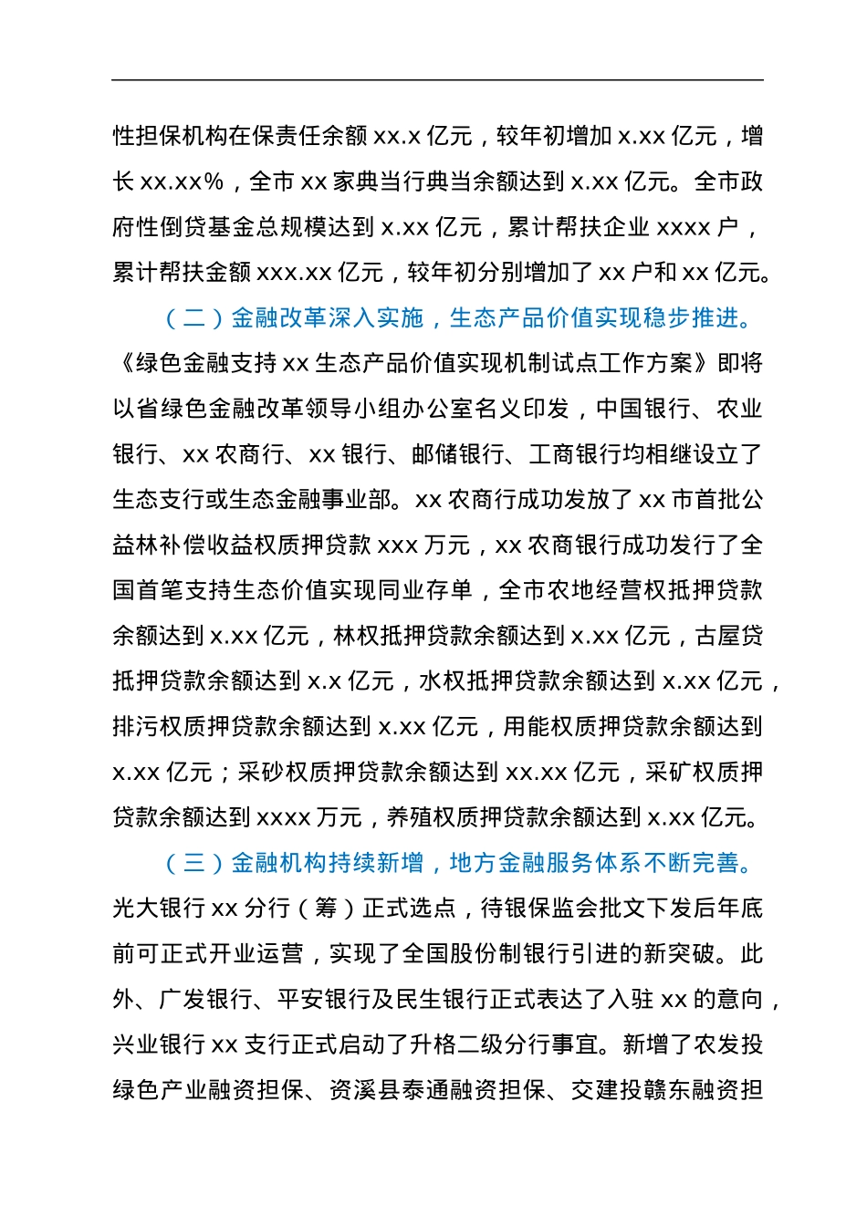 xx市金融办2022年上半年工作总结和下半年工作打算.docx_第2页