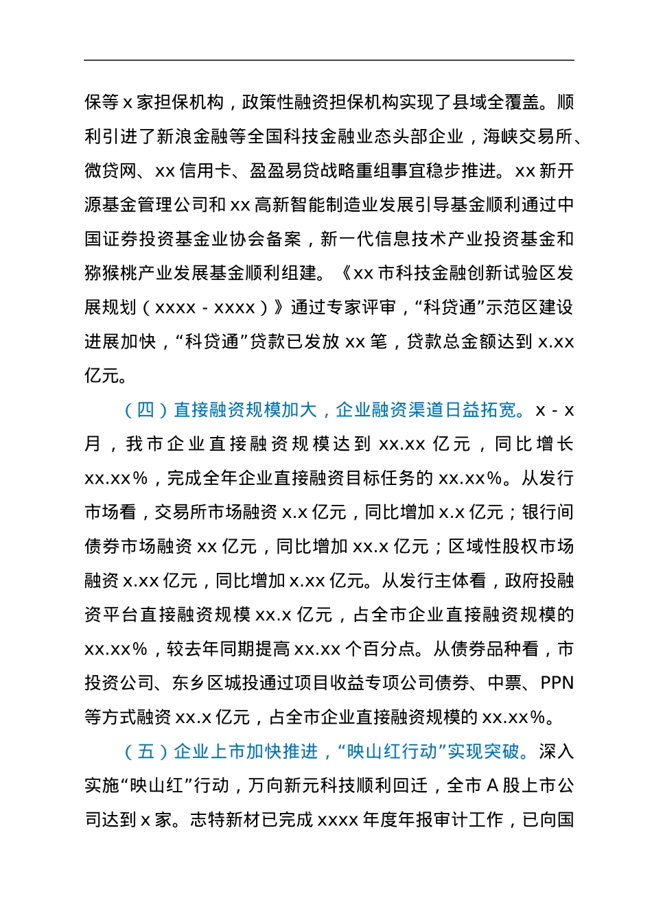 xx市金融办2022年上半年工作总结和下半年工作打算.docx_第3页