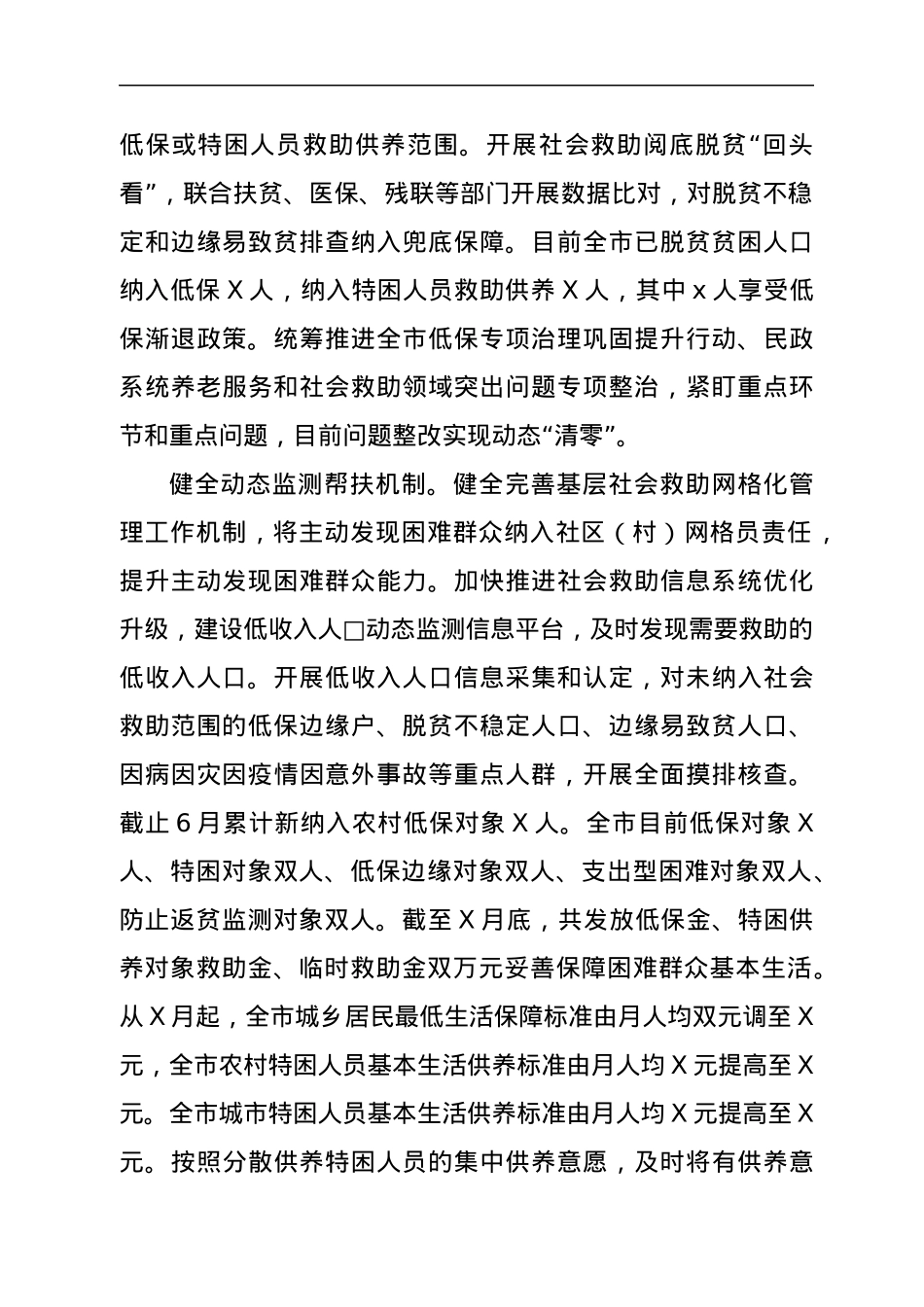 XX市民政局2022年上半年工作总结及下半年工作计划.docx_第2页