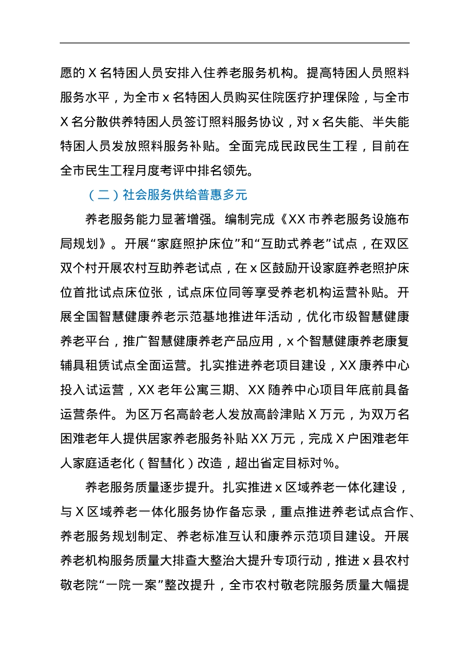 XX市民政局2022年上半年工作总结及下半年工作计划.docx_第3页