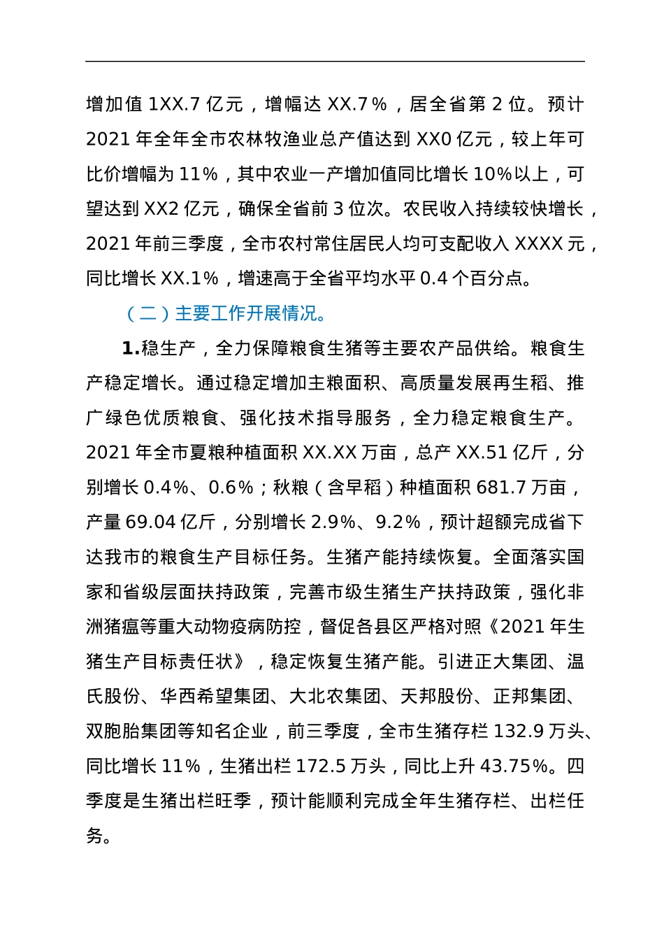 XX市农业农村局2021年工作总结及2022年工作谋划.docx_第2页