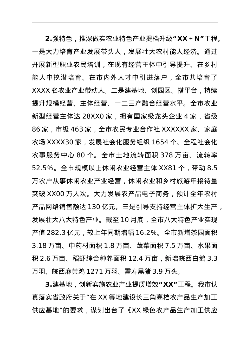 XX市农业农村局2021年工作总结及2022年工作谋划.docx_第3页
