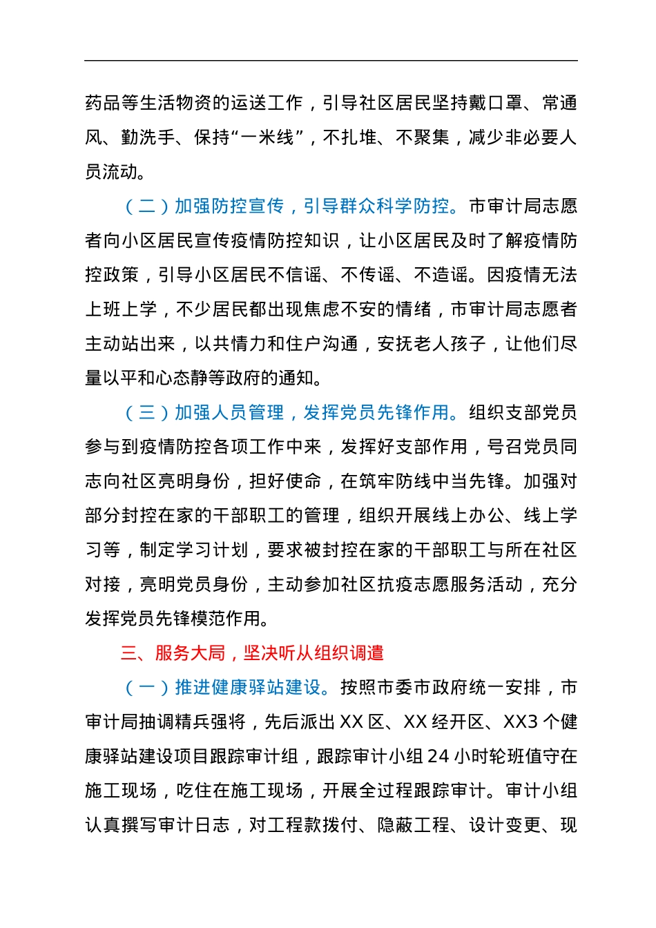 XX市审计局2022年第一季度疫情防控工作总结.docx_第2页
