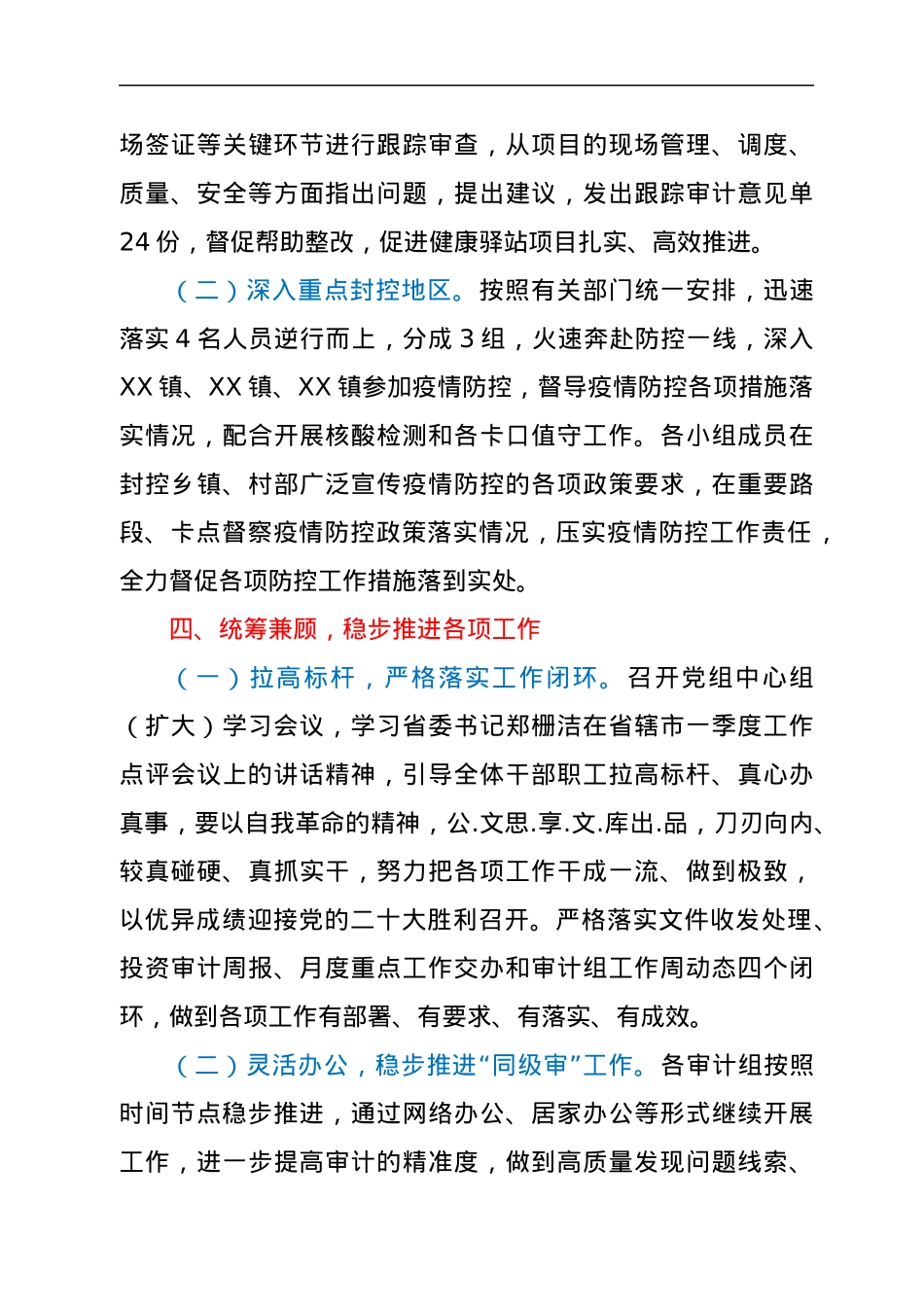XX市审计局2022年第一季度疫情防控工作总结.docx_第3页