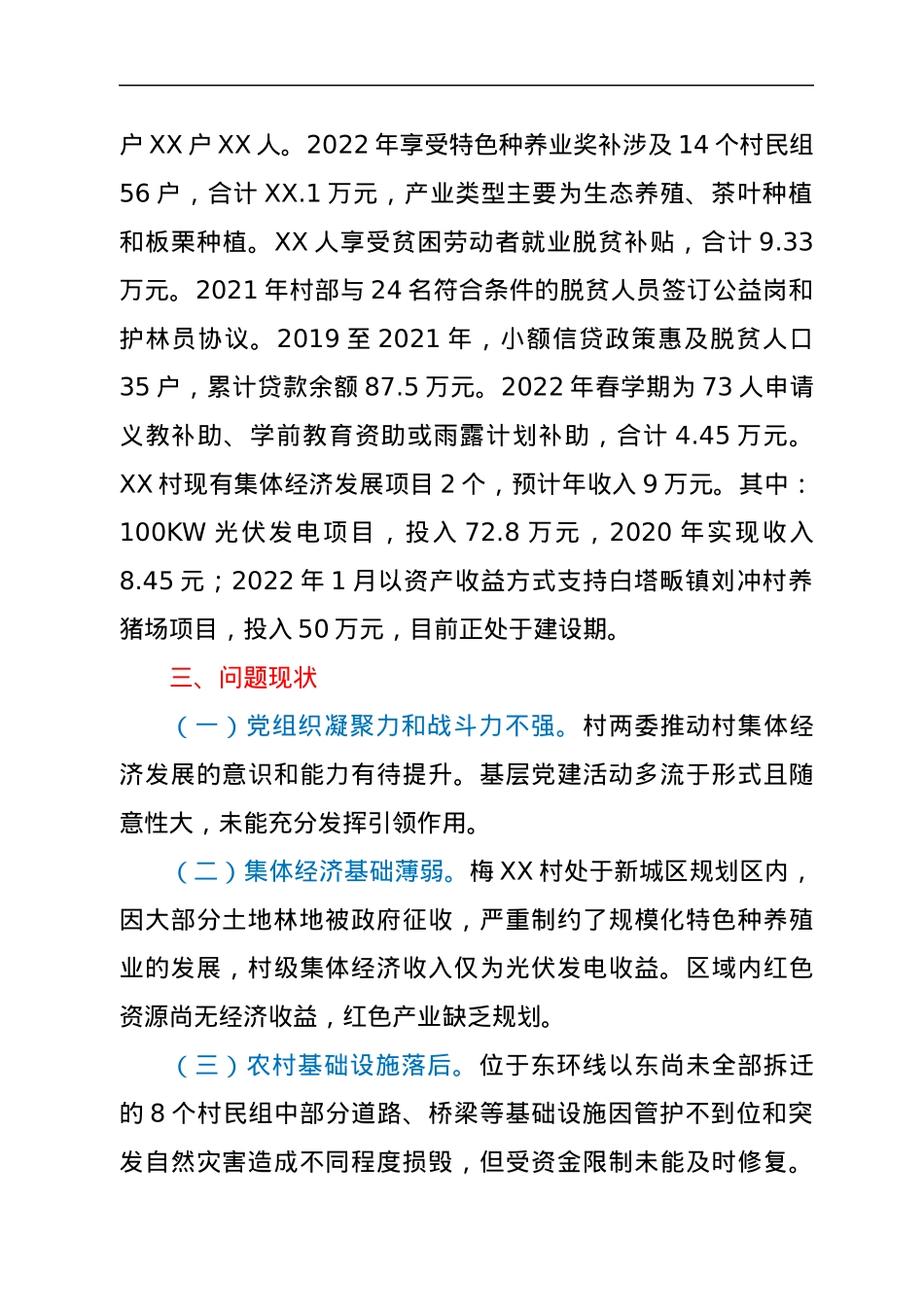 XX市审计局2022年度帮扶XX县XX镇XX村工作计划.docx_第2页