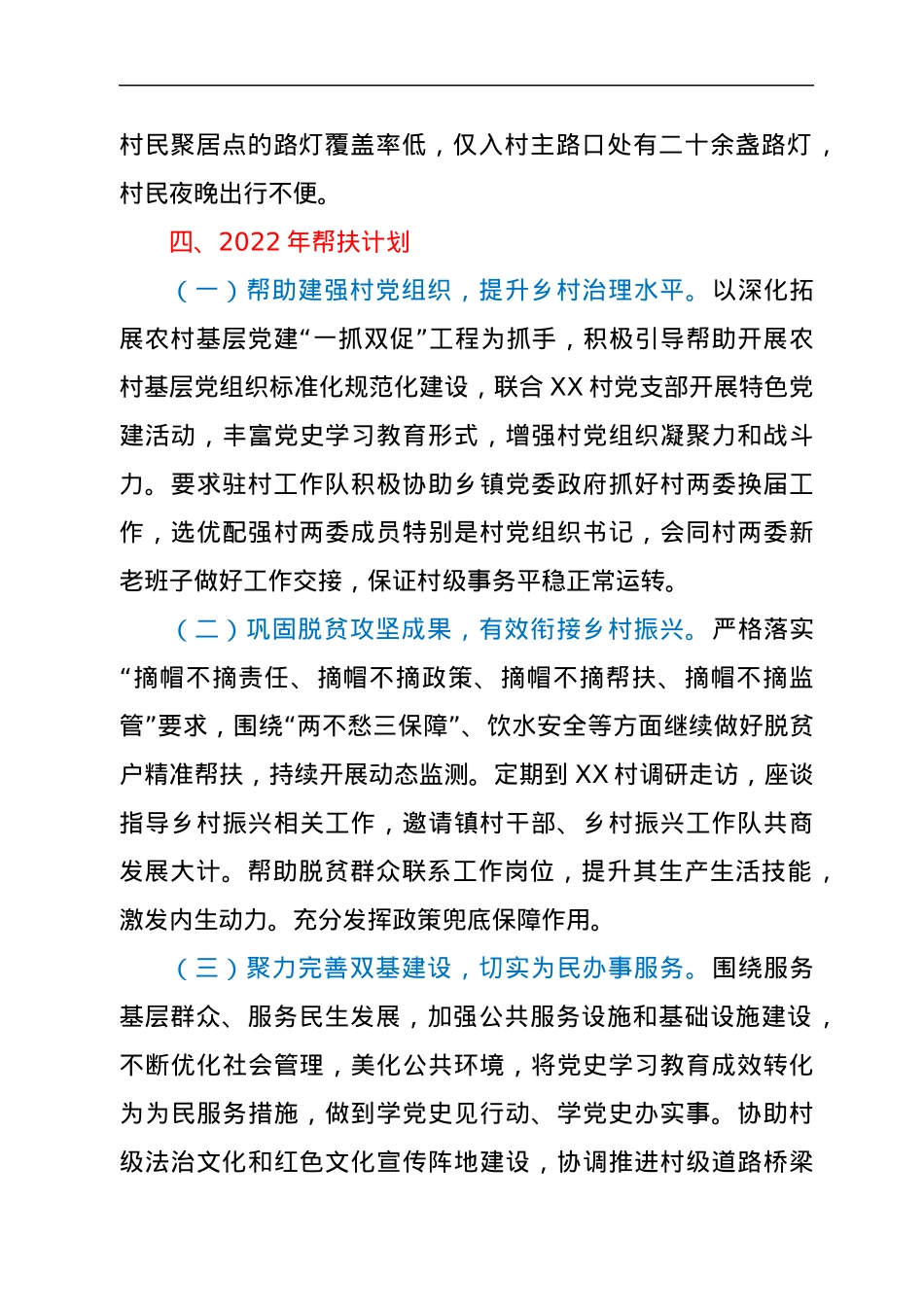 XX市审计局2022年度帮扶XX县XX镇XX村工作计划.docx_第3页