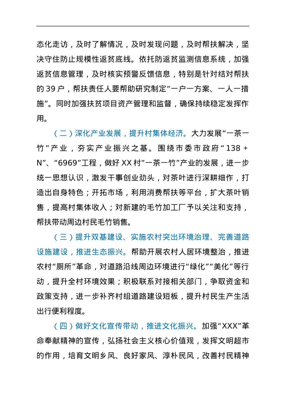 XX市审计局关于帮扶XX镇XX村乡村振兴2022年工作计划.docx_第2页