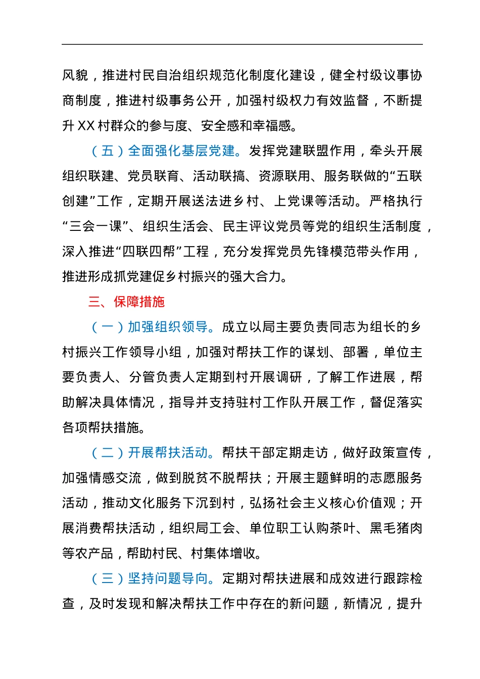 XX市审计局关于帮扶XX镇XX村乡村振兴2022年工作计划.docx_第3页