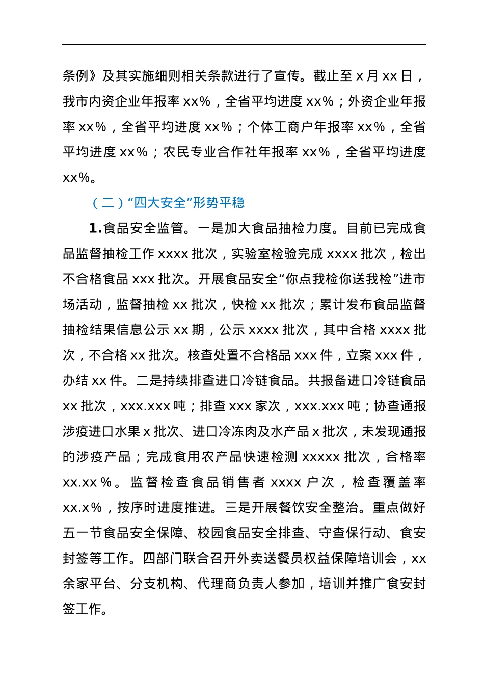 xx市市场监管局5月份工作总结和6月份重点工作安排.docx_第2页