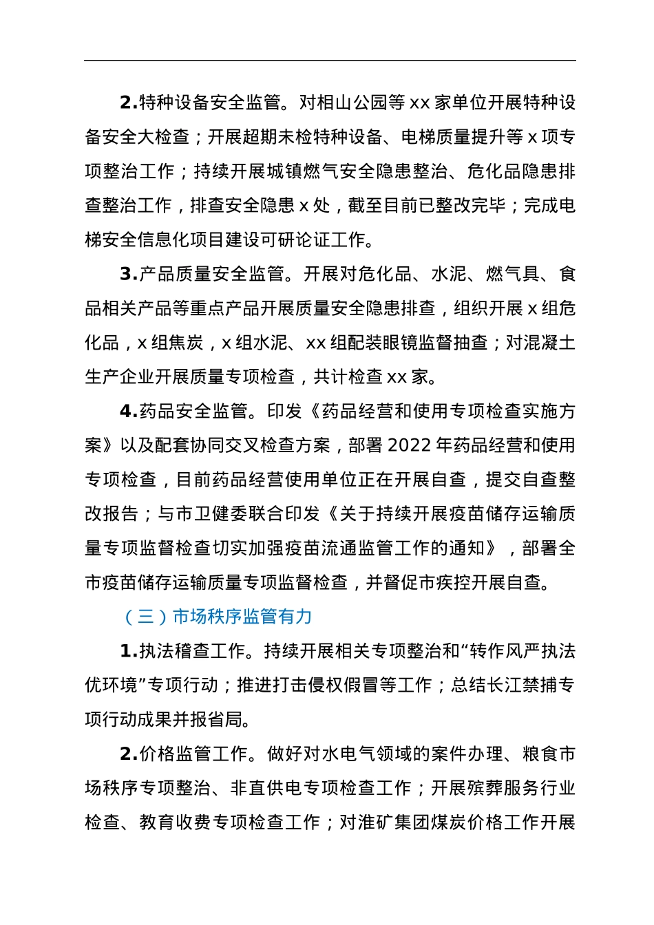 xx市市场监管局5月份工作总结和6月份重点工作安排.docx_第3页