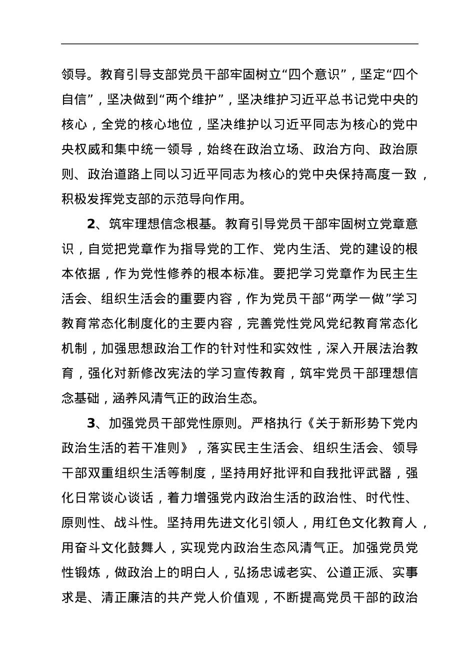 xx市水务局机关党支部 2022年度工作计划.docx_第2页