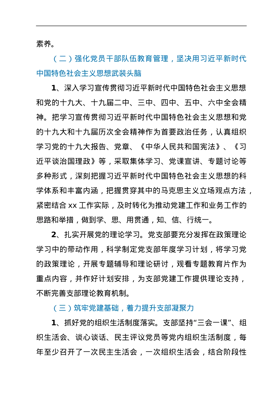 xx市水务局机关党支部 2022年度工作计划.docx_第3页