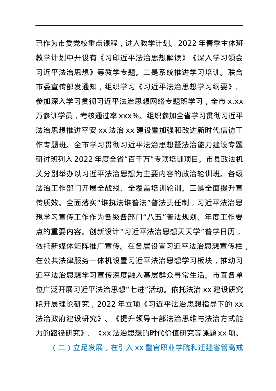 xx市司法局2022年上半年工作总结和下半年工作安排.docx_第2页