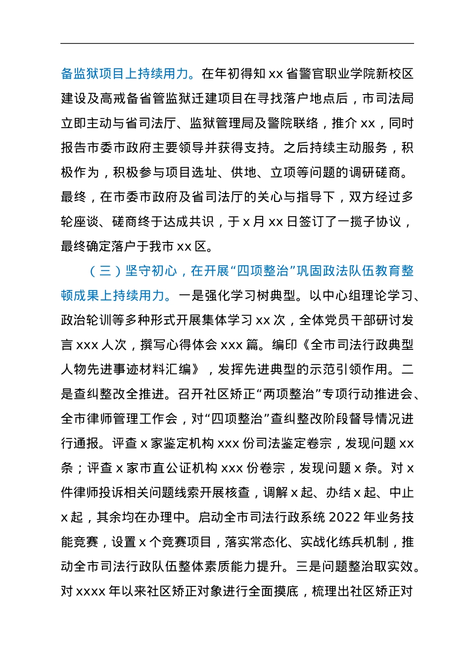 xx市司法局2022年上半年工作总结和下半年工作安排.docx_第3页