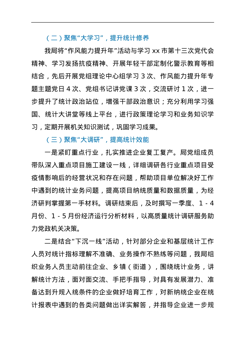 xx市统计局“作风能力提升年”活动半年工作总结.docx_第2页