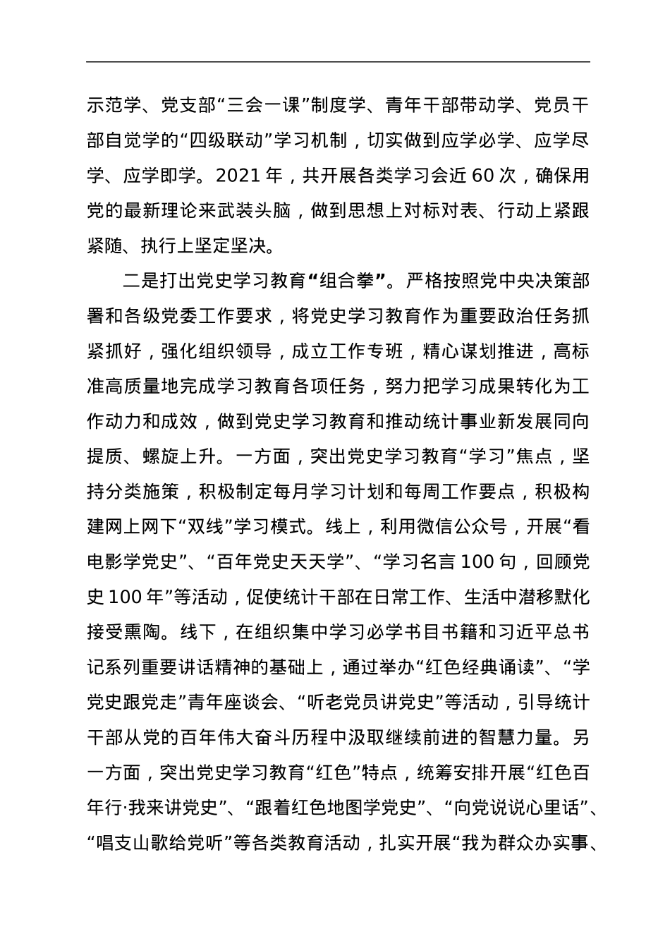 xx市统计局2021年工作总结和2022年工作思路.docx_第2页