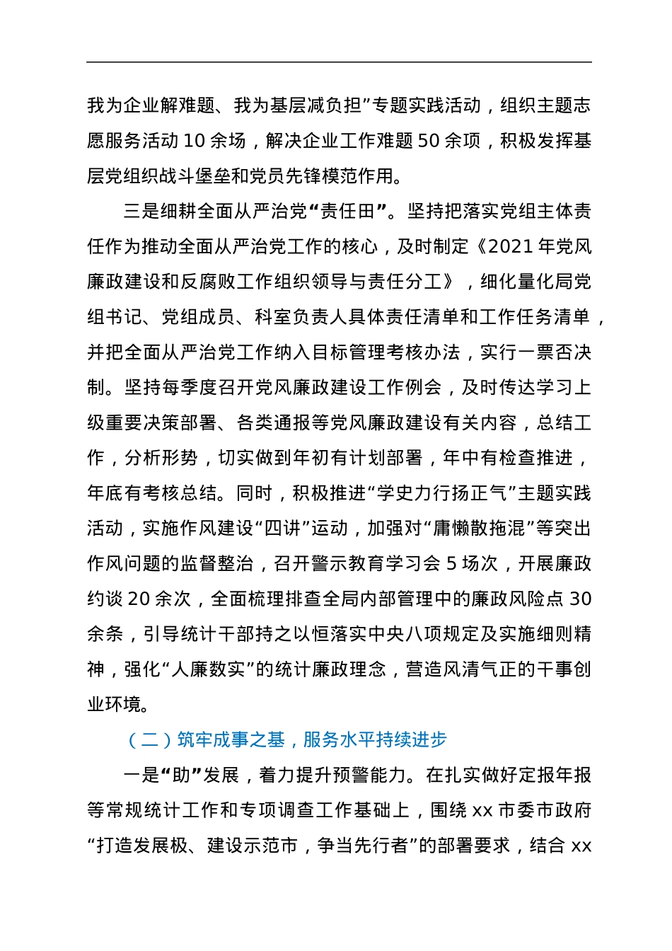 xx市统计局2021年工作总结和2022年工作思路.docx_第3页