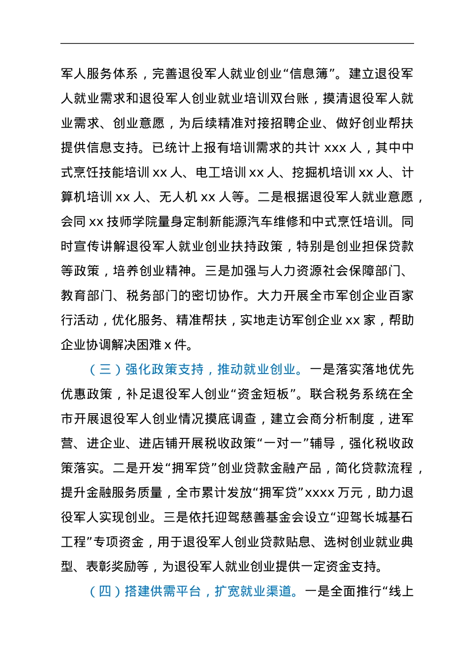 xx市退役军人事务局2022年上半年““六稳”“六保”工作总结.docx_第2页