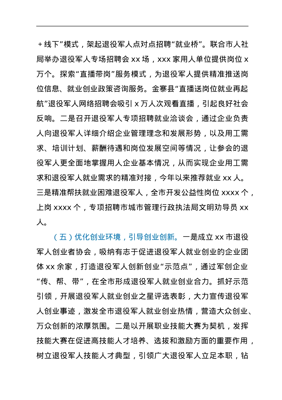 xx市退役军人事务局2022年上半年““六稳”“六保”工作总结.docx_第3页