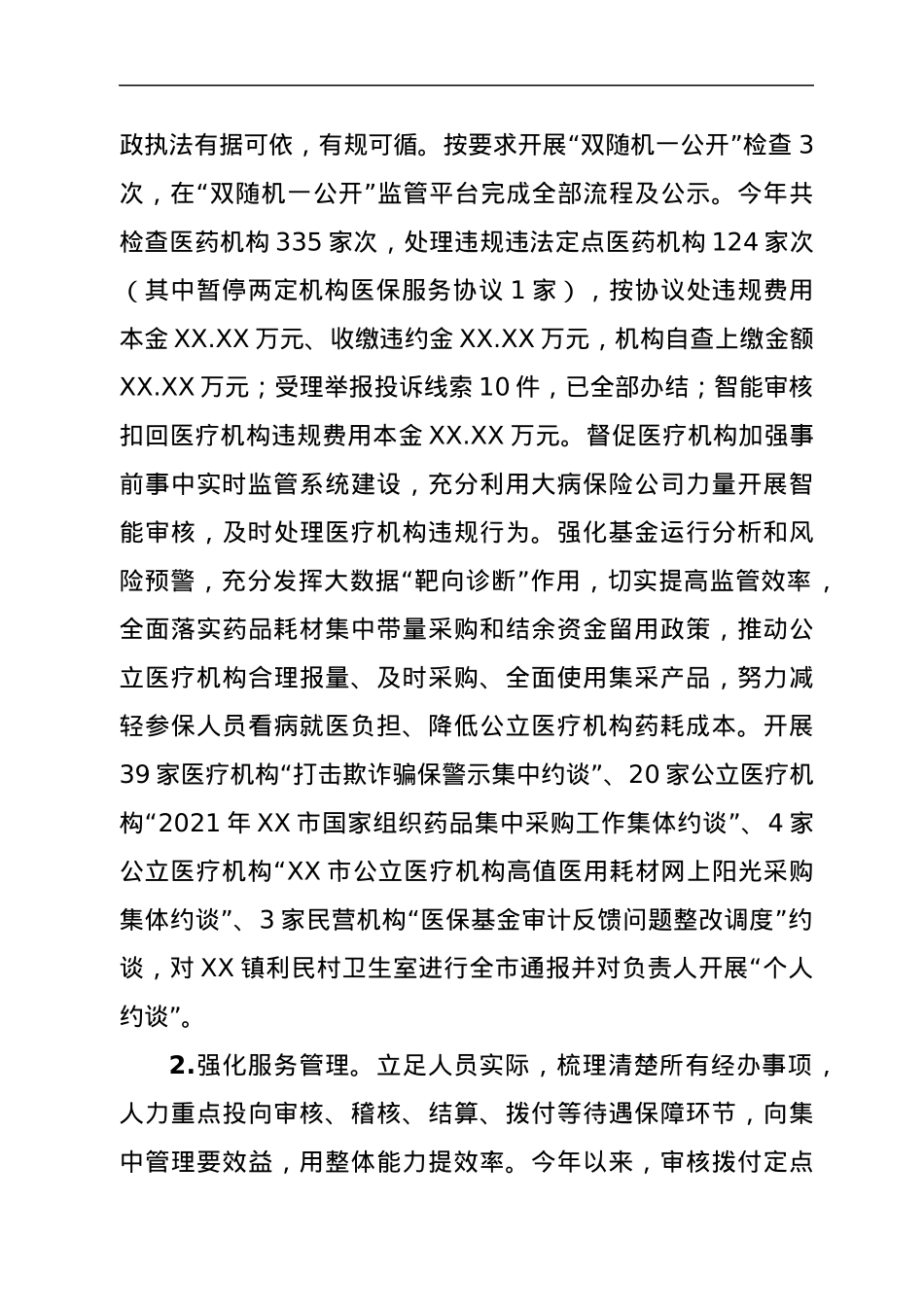 XX市医疗保障局2021年度法治政府建设工作总结.docx_第3页