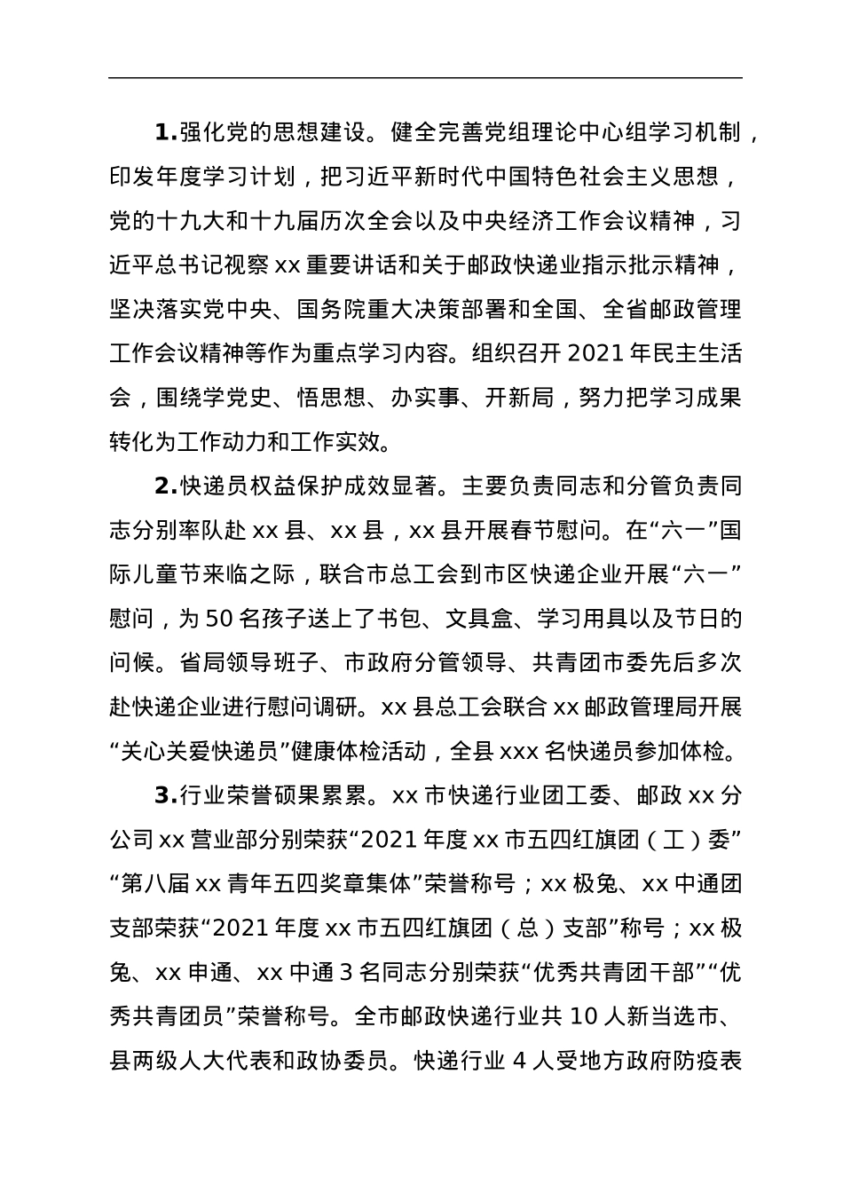 xx市邮政管理局2022年上半年工作总结和下半年工作安排.docx_第2页