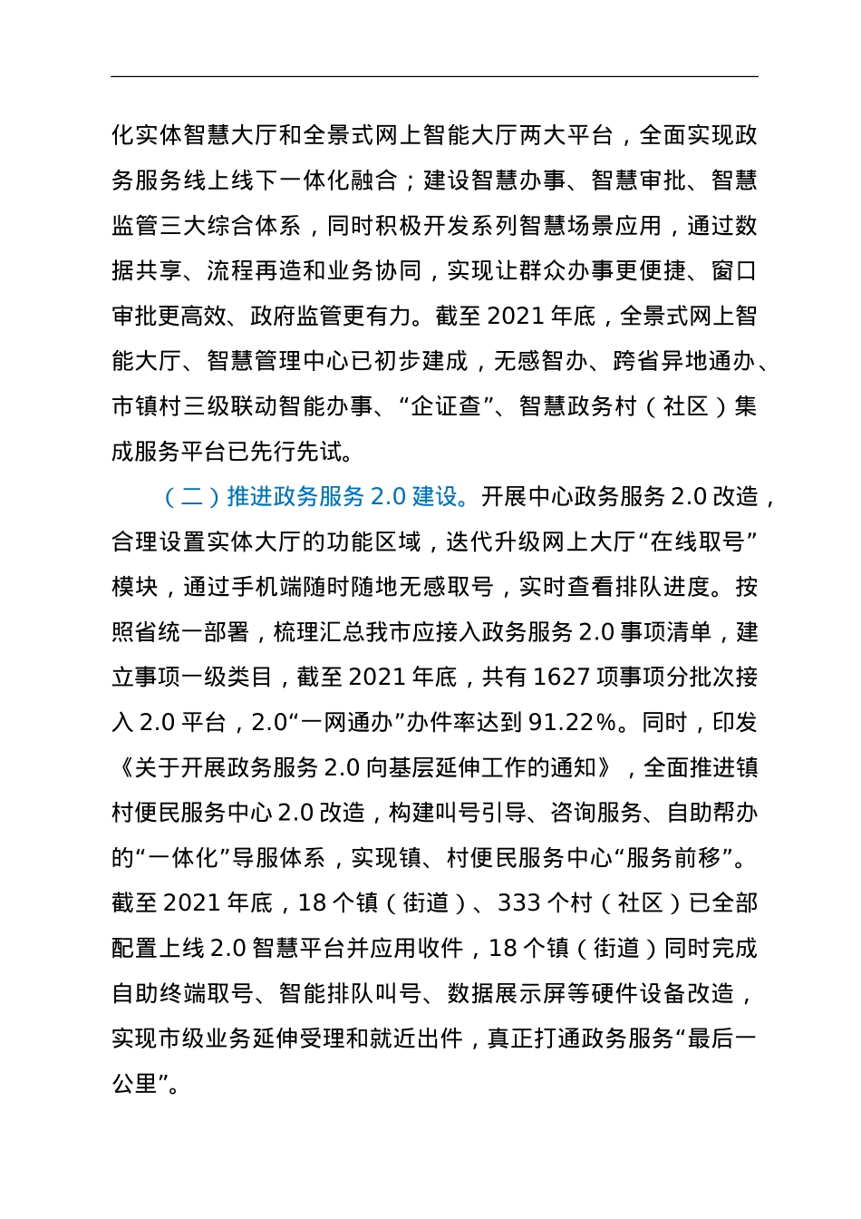 XX市政务服务办公室2021年工作总结.doc_第2页