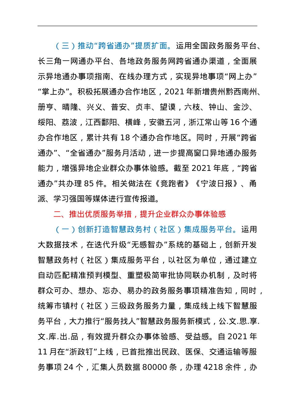 XX市政务服务办公室2021年工作总结.doc_第3页