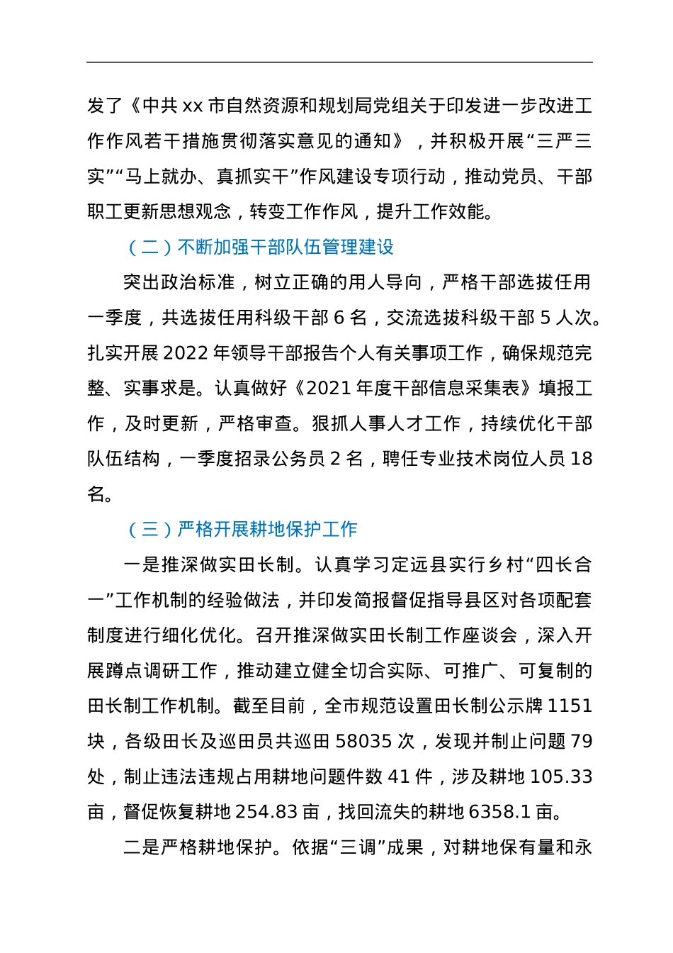 xx市自然资源和规划局2022年一季度工作总结及二季度工作谋划.docx_第2页