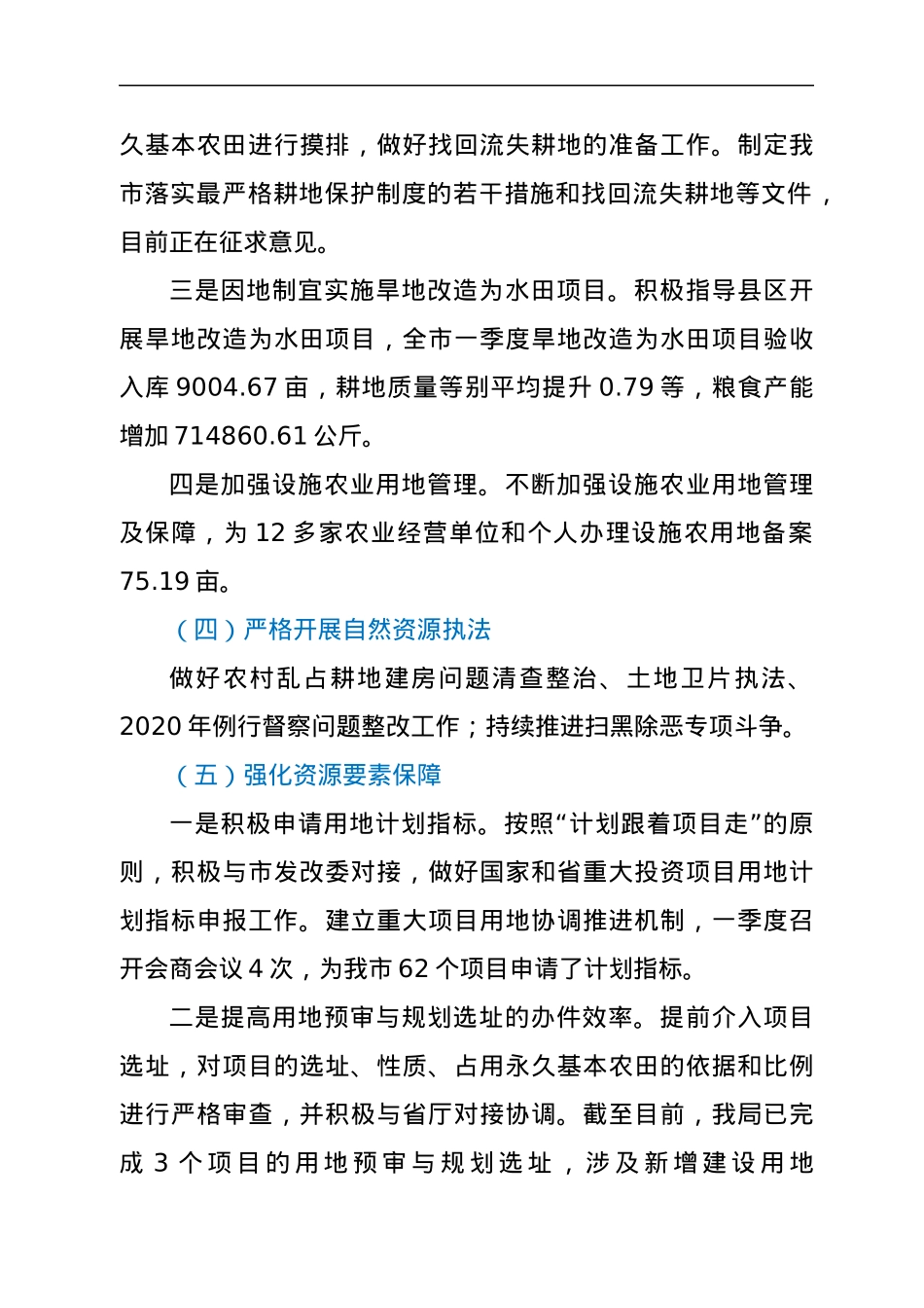 xx市自然资源和规划局2022年一季度工作总结及二季度工作谋划.docx_第3页