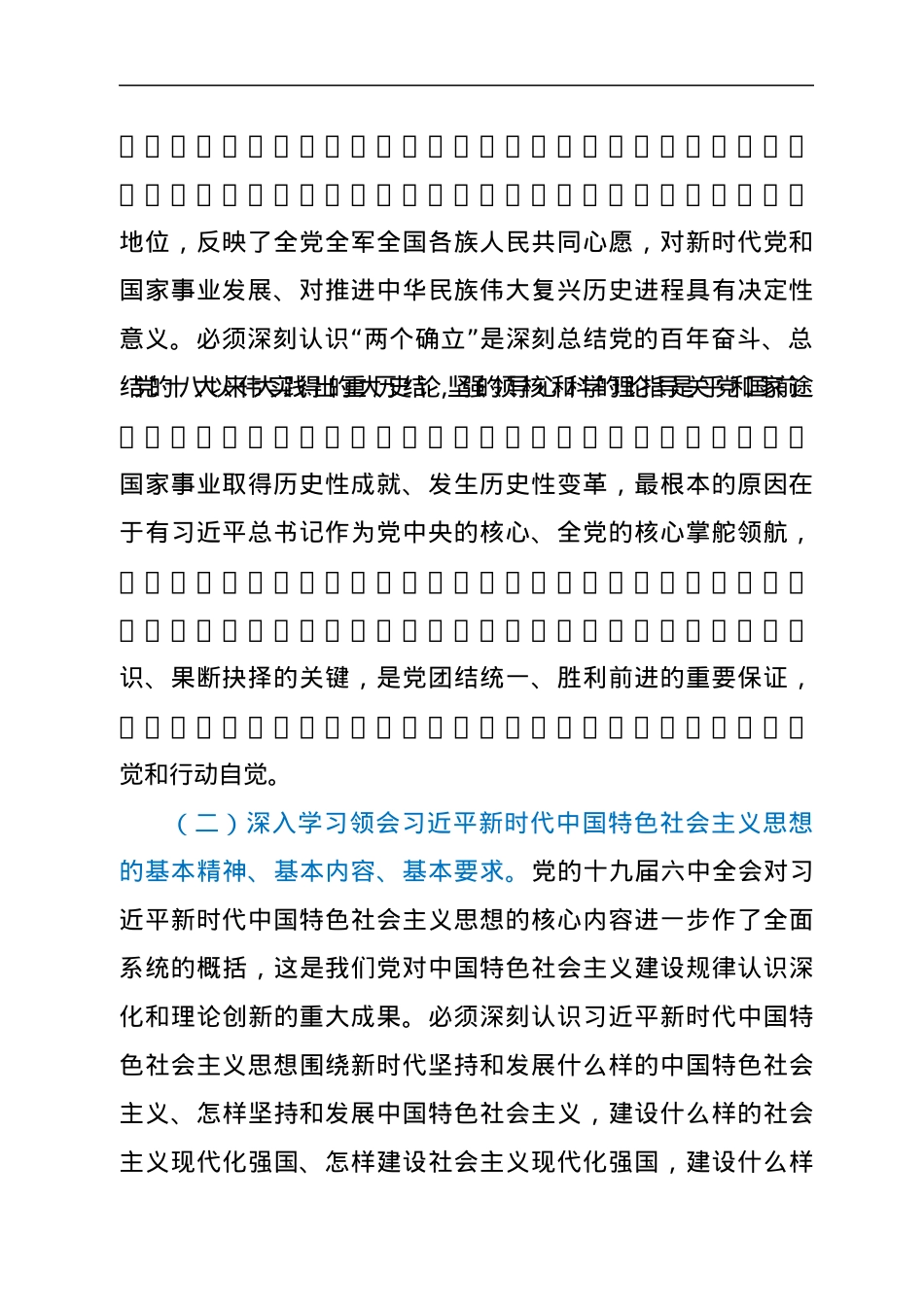 xx市综合行政执法局党委理论学习中心组2022年度学习计划.docx_第2页