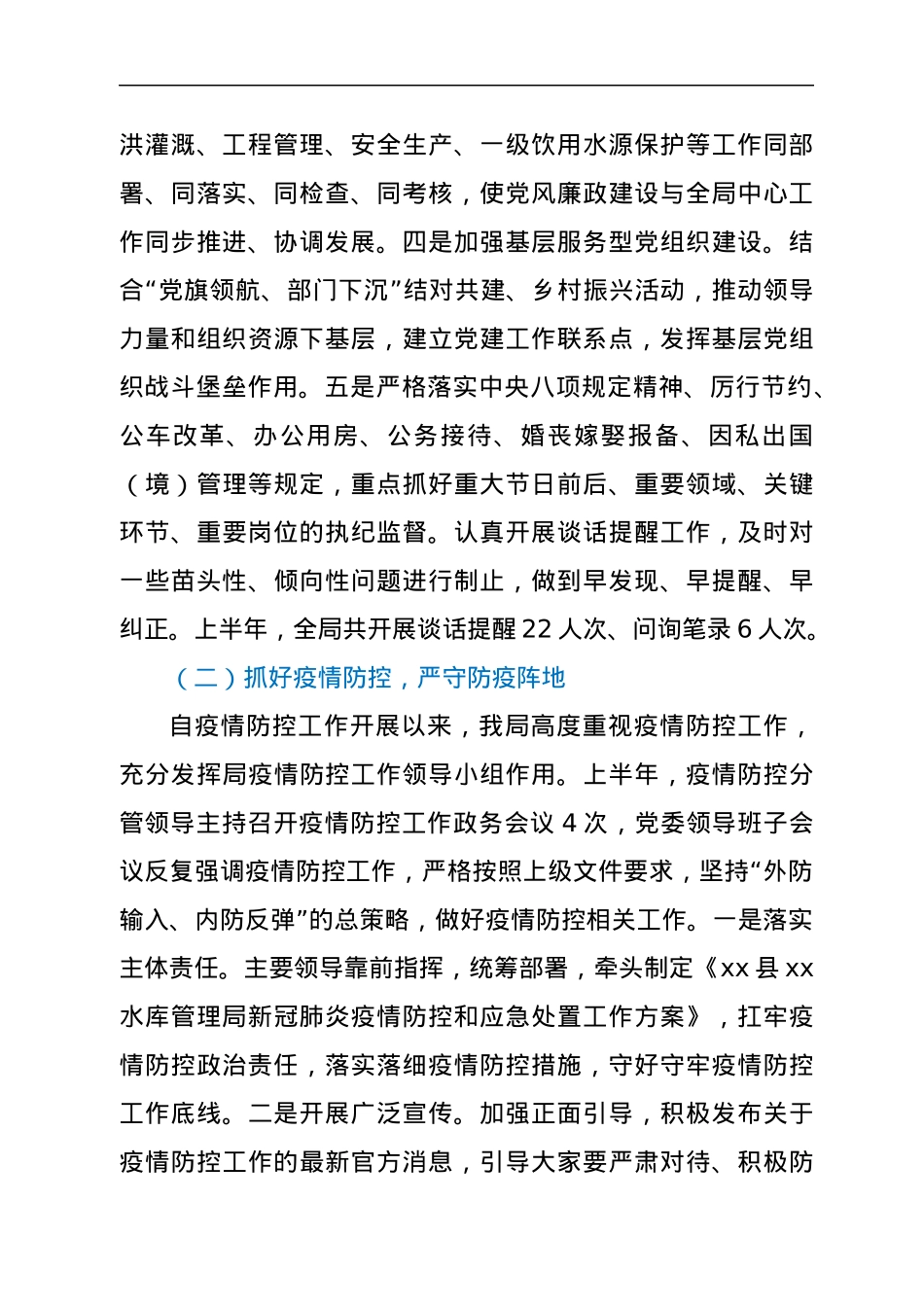 xx水库管理局2022年上半年工作总结和下半年工作计划.docx_第2页