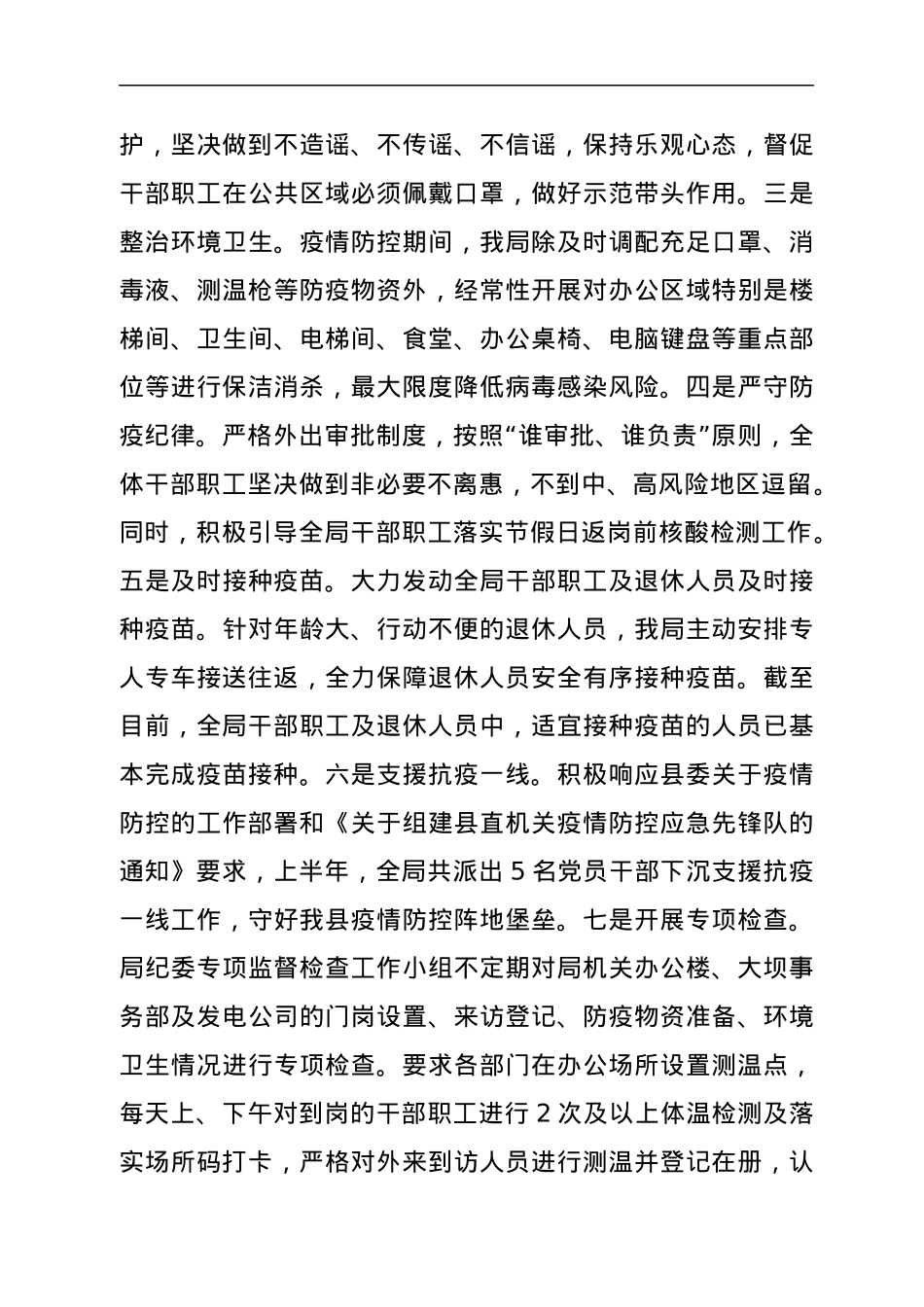 xx水库管理局2022年上半年工作总结和下半年工作计划.docx_第3页