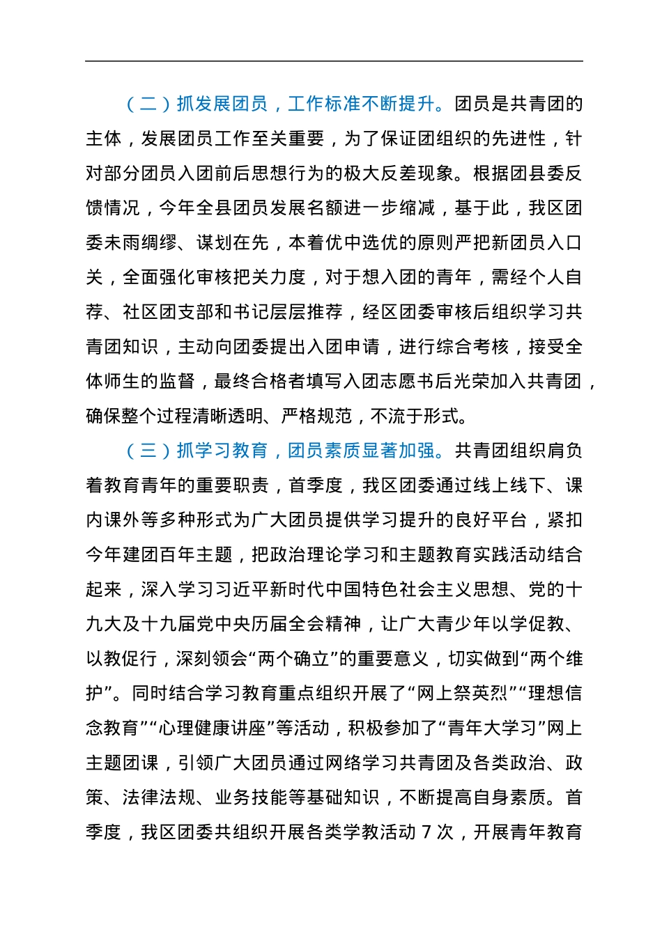 xx团委2022年度一季度工作总结及二季度工作计划.docx_第2页
