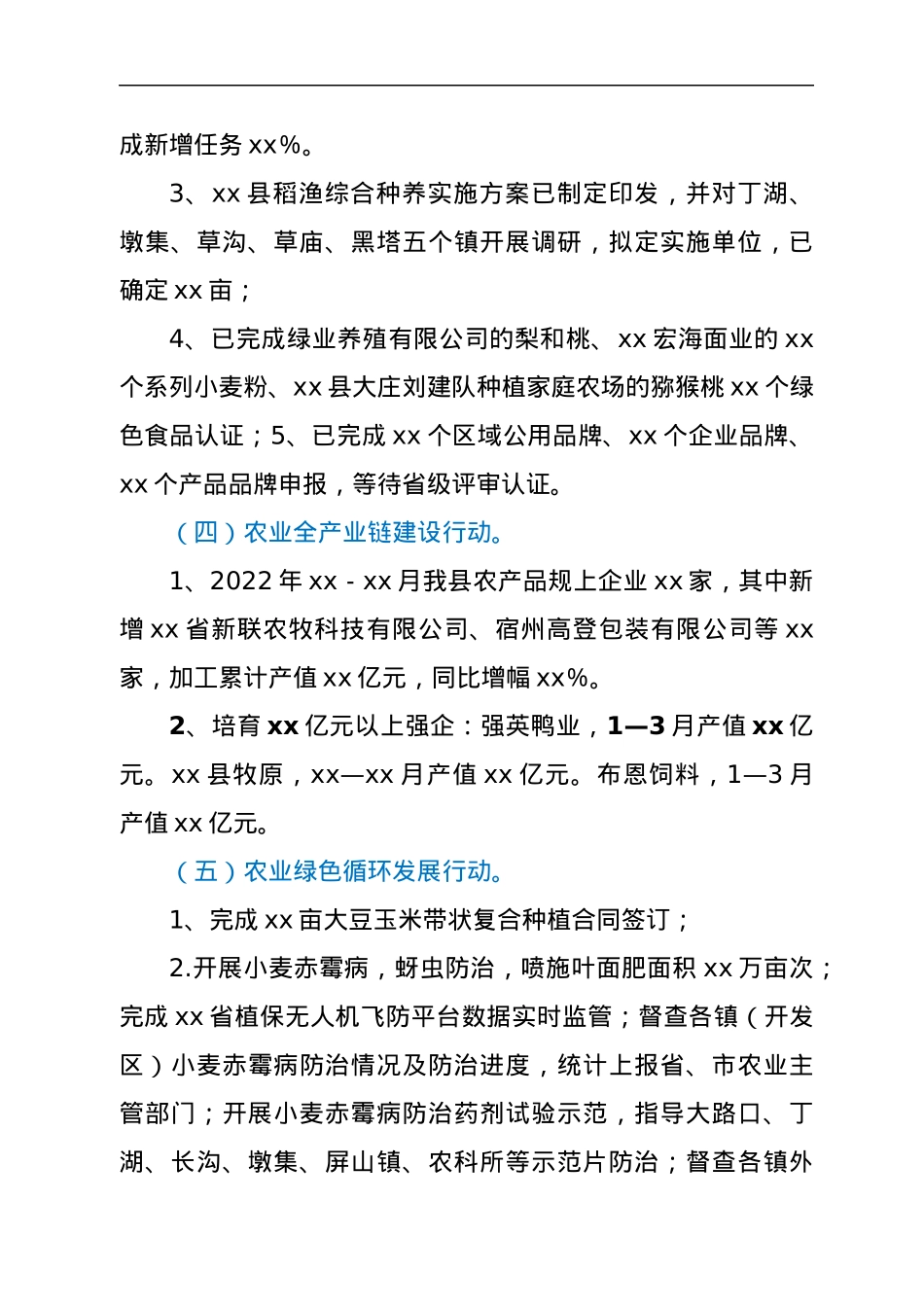 xx县“两强一增”行动工作2022年上半年情况总结及下半年工作计划.docx_第2页