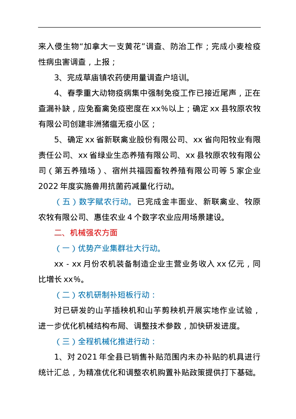 xx县“两强一增”行动工作2022年上半年情况总结及下半年工作计划.docx_第3页