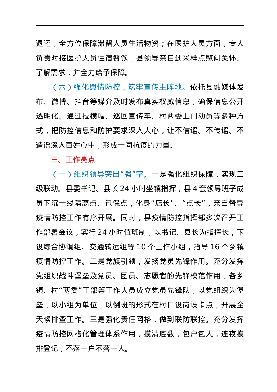 XX县2021年疫情防控工作总结.docx_第3页