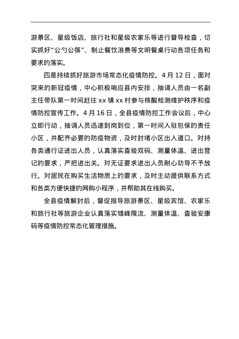 xx县2022年上半年文明旅游工作总结.docx_第3页