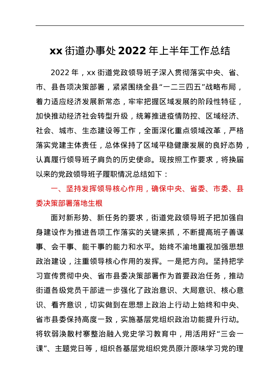 xx县xx街道办事处2022年上半年工作总结.docx_第1页