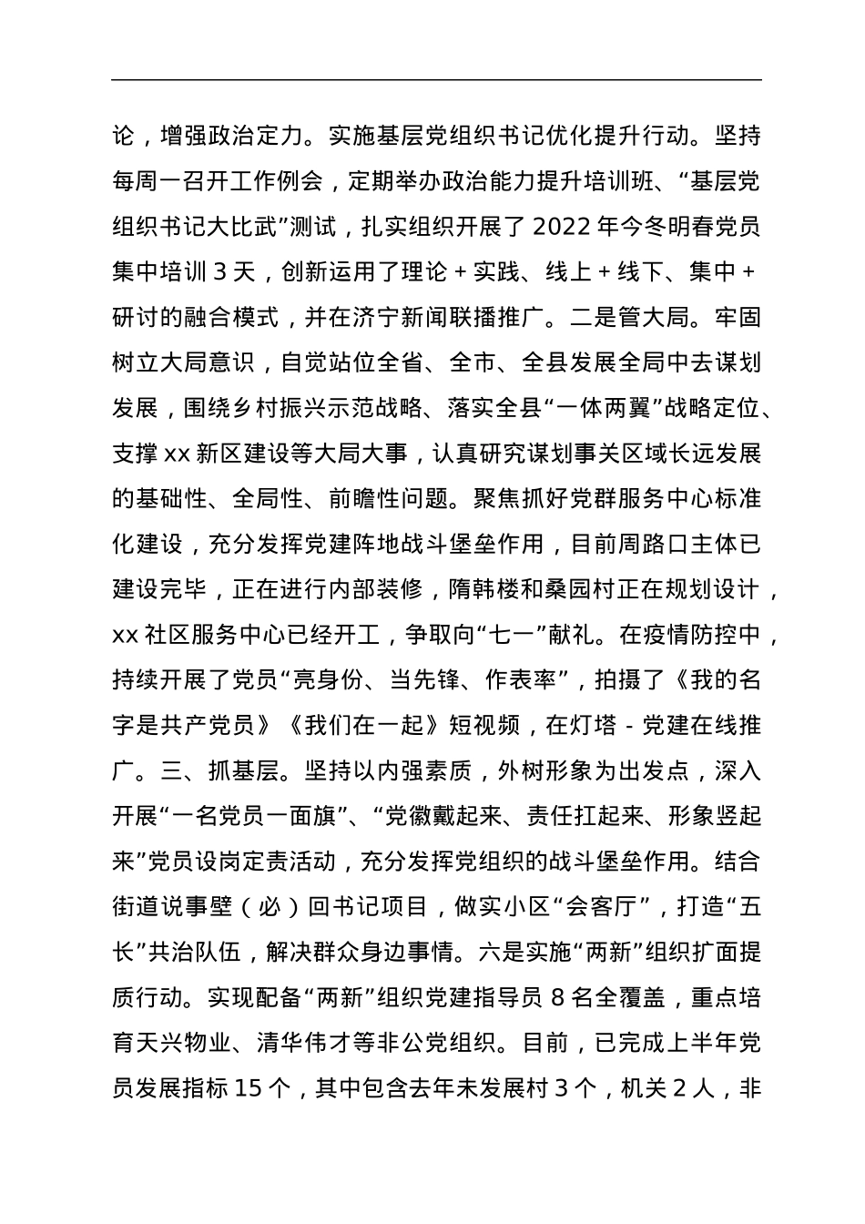 xx县xx街道办事处2022年上半年工作总结.docx_第2页