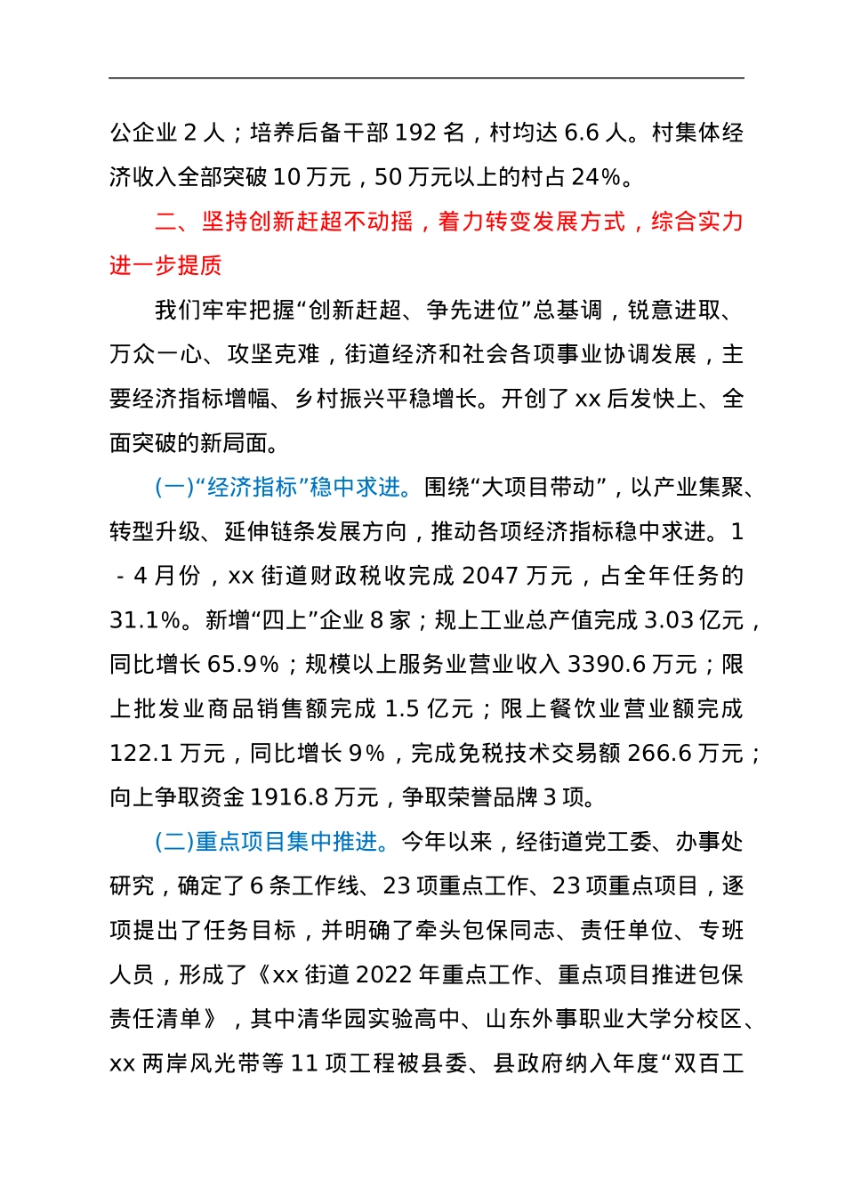 xx县xx街道办事处2022年上半年工作总结.docx_第3页