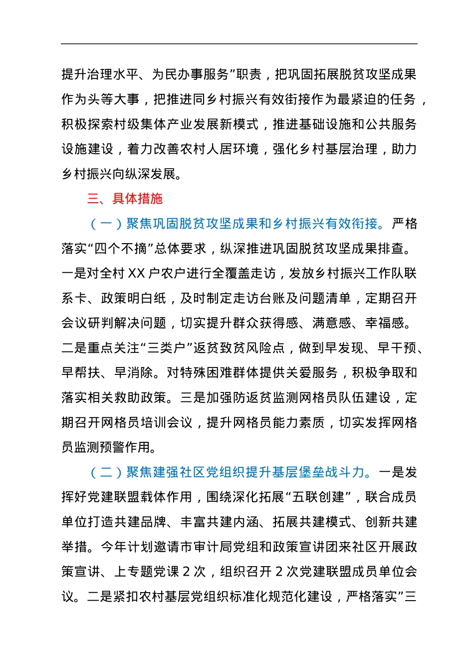 XX县XX镇XX社区乡村振兴工作队2022年度工作计划.docx_第2页