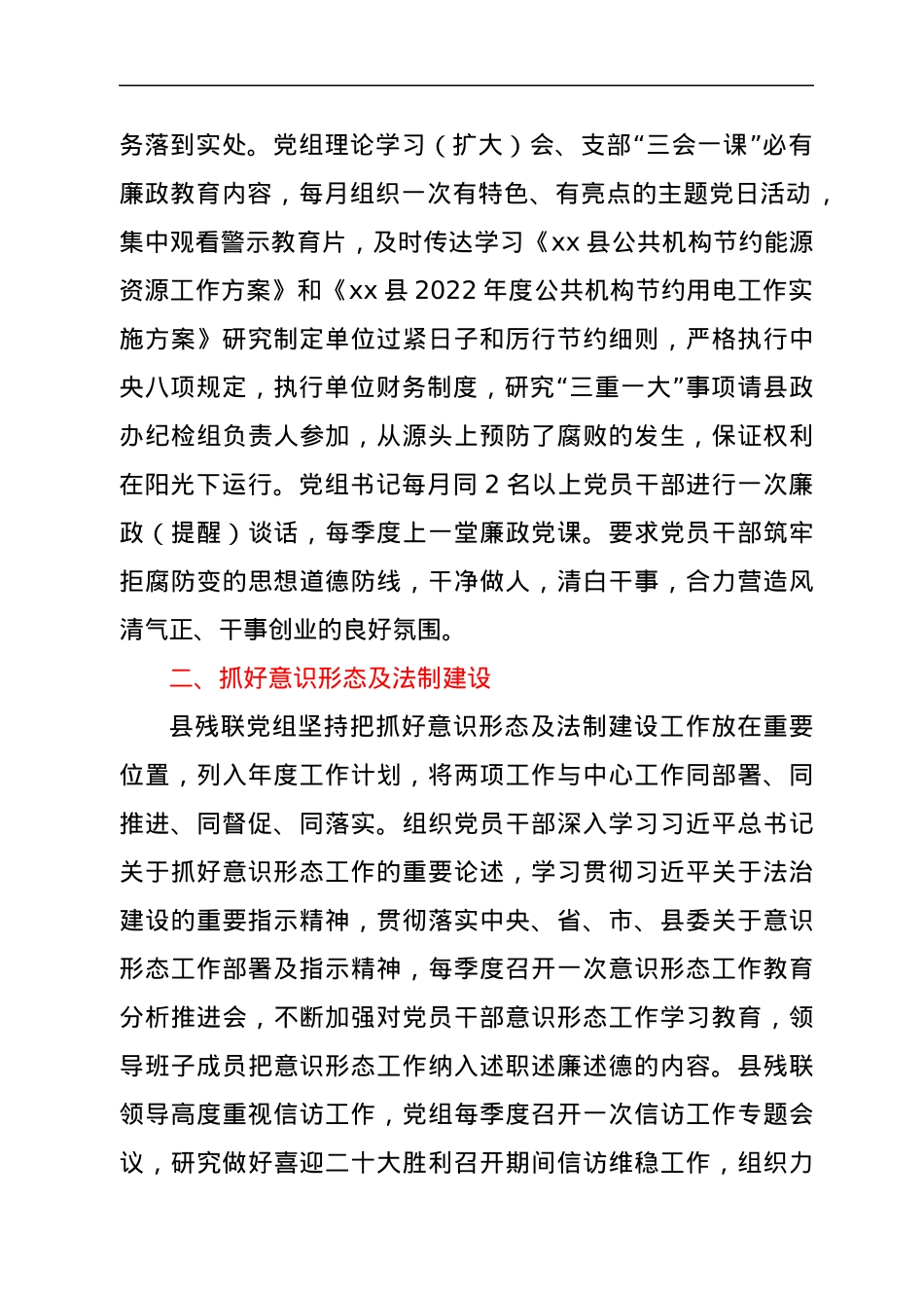 xx县残联2022年上半年工作总结.docx_第2页