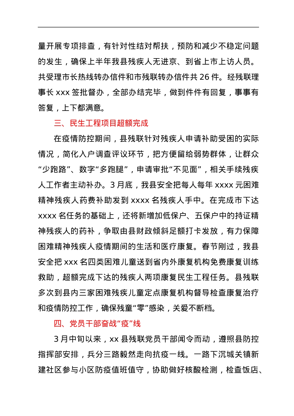 xx县残联2022年上半年工作总结.docx_第3页