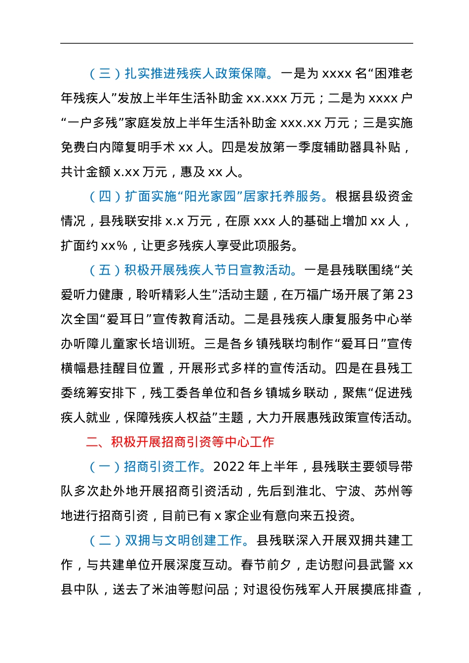 xx县残联2022年上半年工作总结和下半年工作计划.docx_第2页